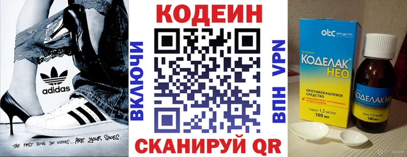 Codein напиток Lean (лин)  Заинск 